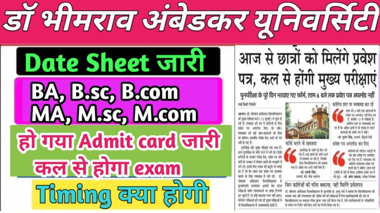 Admit Card जारी | center list भी जारी | dbrau main exam admit card | Agra univarsity new
