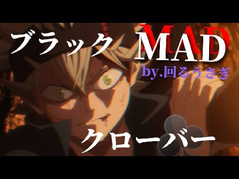 [MAD]ブラッククローバー×回る空うさぎ