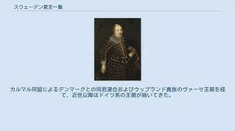 スウェーデンの歴史 Youtube