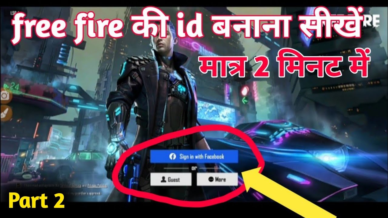 Free fire ki id kaise banate hain free fire ki id kaise banaen free fire me id kaise banate