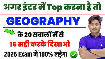 12th Geography Test 2026 | Geography Top 20 Objective Question| Bhugol Vvi Objective Question 2026
