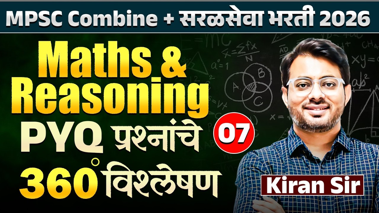 MPSC Combine Prelims Gr.B & C 2026 | Maths & Reasoning - PYQ प्रश्नांचे 360 विश्लेषण | PYQs Analysis