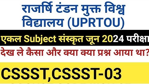 CSSST 03 sanskrit ekal subject june 2024 question paper important uprtou rajarshi tandon important q