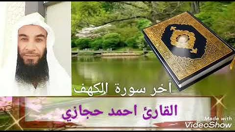 عشائية من آخر سورة الكهف