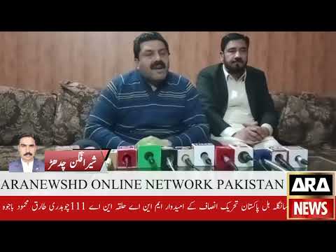 سانگلہ ہل پاکستان تحریک انصاف کے امیدوار ایم این اے حلقہ این اے 111چوہدری طارق محمود باجوہ کے