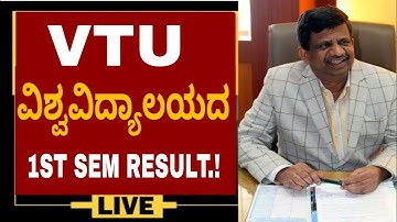 VTU 1ST SEM Result  2022|VTU Year Back System  2022|VTU  1ST SEM RESULT DATE 2022|VTU YEAR BACK 2022