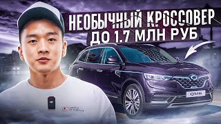 Корейский Renault Samsung QM6 за 1.7 млн руб.