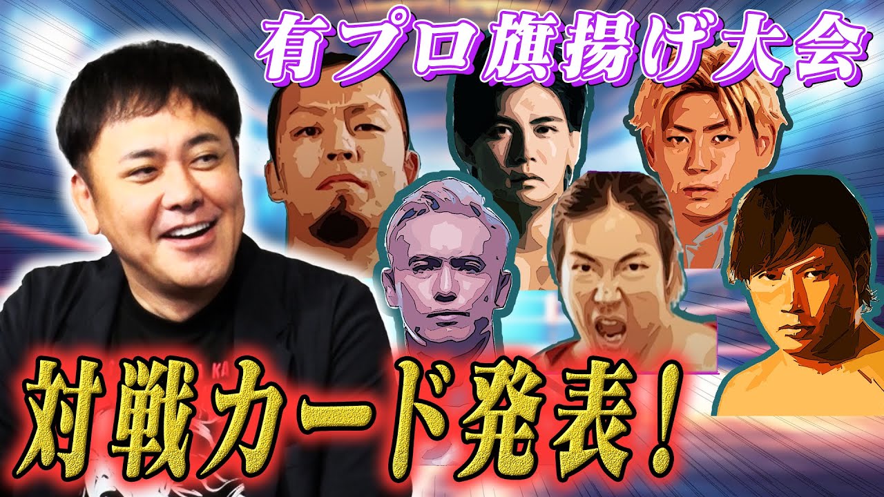 激レア　ワールド・ジャパン・プロレス MAGMA 01 旗揚戦 WJプロレス 旗揚げシリーズ MAGMA01 – 闘道館
