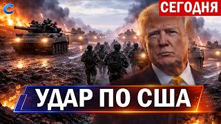 картинка: ⚡️ Иран перешел к контратакам // Трамп и Макрон // Пашинян и Путин // Новости сегодня