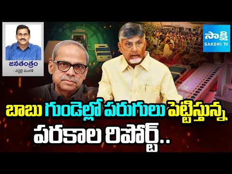 Janatantram: Chandrababu Vote Theft In 2024 Election | Parakala Prabhakar Sensational Report - SAKSHITV