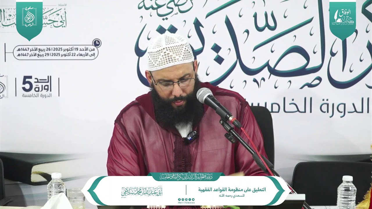للدكتور: أبي عبد الله محمد سلامي حفظه الله