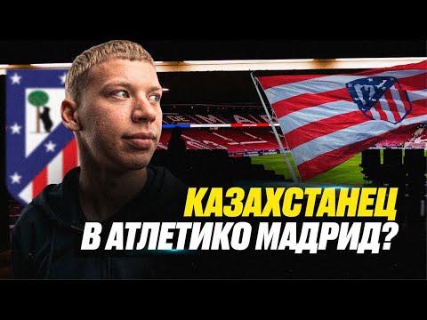 Kazakhstani at Atlético | QJ League | Gleb Makridov | Antoine Griezmann