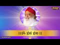 Swasthya Mantra स व स थ य म त र ॐ ह स ह स 30 Minutes Sant Shri Asharamji Bapu Swasthya Mantra स व स थ य म त र ॐ ह स ह स 30 Minutes Sant Shri Asharamji Bapu