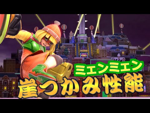【下入力あり】簡単な崖つかみ方法　No.76ミェンミェン