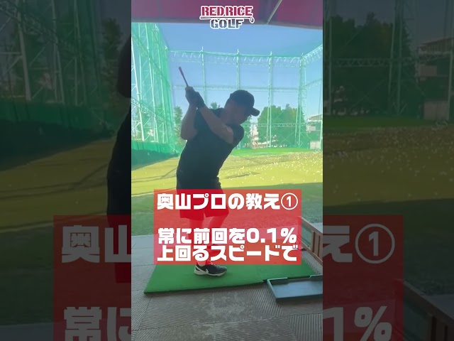 素振りの宿題  0.1%でいいから前回よりも早く振るべし! #湘南乃風  #レッドライス