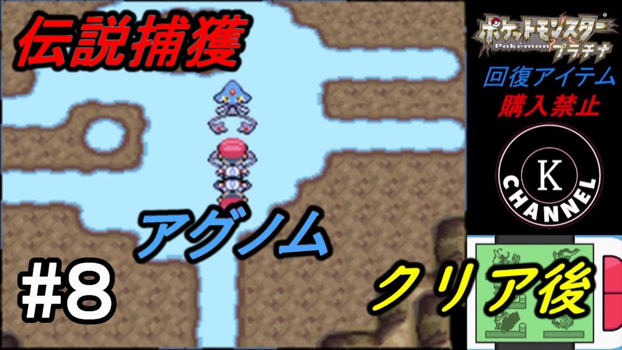 ポケモン ポケモンプラチナ縛りプレイ四天王クリア後 Part8 Youtube