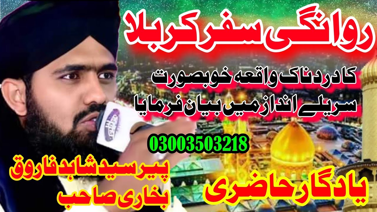 New Saraiki Bayan 2023/safar Karbala/Syed Shahid Farooq Bukhari