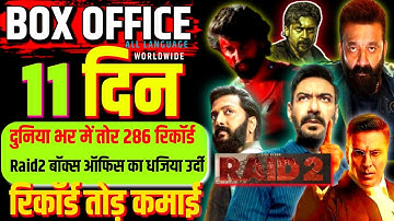 Raid 2 Box Collection | Ajay Devgan, Ritesh D, Hit3 Kesari2 | Raid2, 11th Day Collection Worldwide