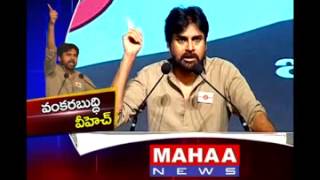 Pawan Kalyan Satire On VH  telugu news