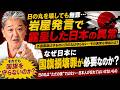 【日の丸を壊しても無罪…】岩屋発言で露呈した日本の異常「それでも国旗を守らないのか？」国民が知るべき真実