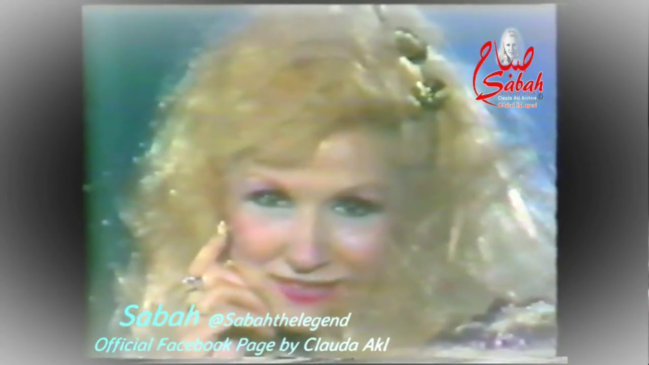 Sabah صباح - Official -  صباح - اغنية : معقولة