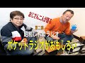 おじさん2人が語る「昭和レトロラジオ第二弾」ポケットラジオがお面白いをお伝えする動画です。