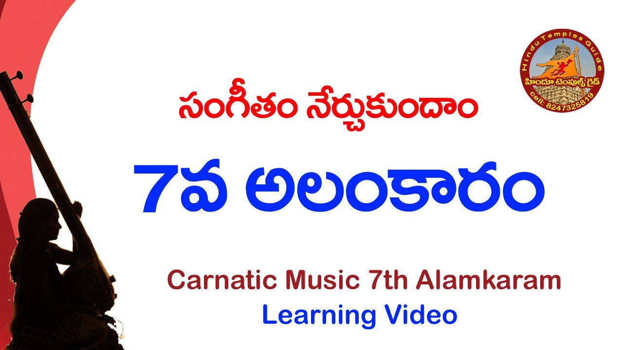 Carnatic Music Learning Videos 7th Alankaram Carnatic Music 27th