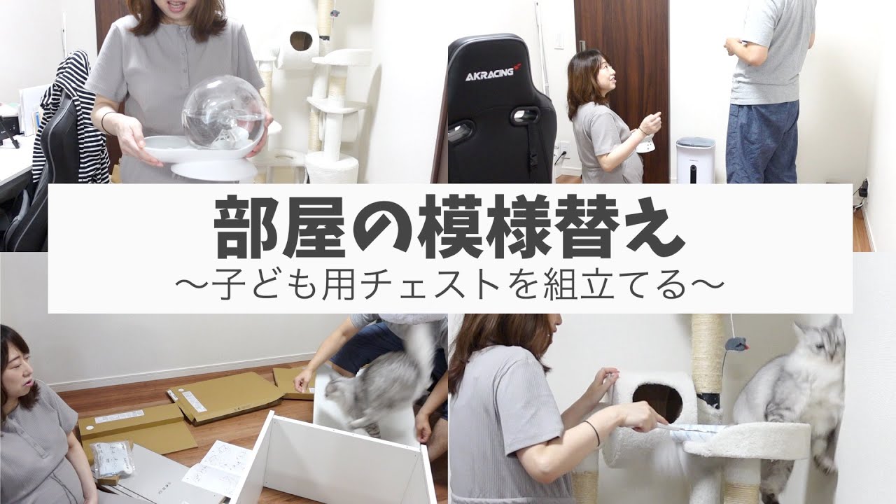 IKEA】子ども用チェストを組み立てるとある1日〈部屋の片付けと