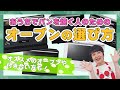 【おすすめオーブン】パン焼きに最適なオーブンの選び方・付き合い方【東芝石窯オーブン・オーヤマくん】