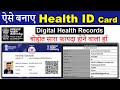 How To Apply For Health ID Card Online | Health Card | Assam Health ID Card | National Health Card