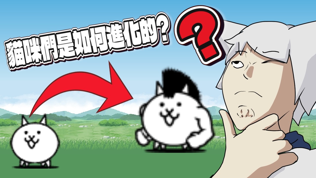 貓咪們都是如何進化的?小動畫合輯一次看! #貓咪大戰爭 #にゃんこ大戦争 #haku #白紙 #2創 #cat #cute