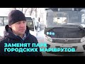 Новые автобусы выйдут на пассажирские линии Карасука