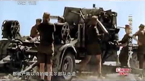 20150328 百战经典  二战全纪录·决战地中海 - 天天要闻