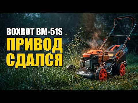 Видеообзор: Boxbot BM-51S — обзор бензиновой самоходной газонокосилки