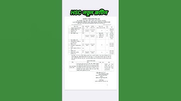 এইচএসসি পরীক্ষার নতুন রুটিন।। এইচএসসি পরীক্ষার নতুন রুটিন #hsc