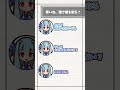 寒いね、誰で暖を取る?【アニメ】#shorts