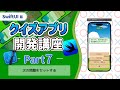 【SwiftUI版クイズアプリ開発講座】Part7 〜次の問題をセットする〜