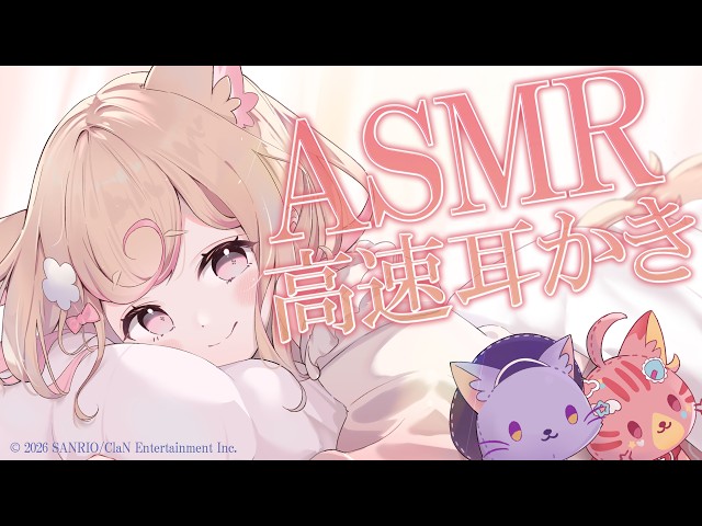 【ASMR】刺激たっぷり♡高速耳かき【Deep Ear Cleaning/睡眠導入】