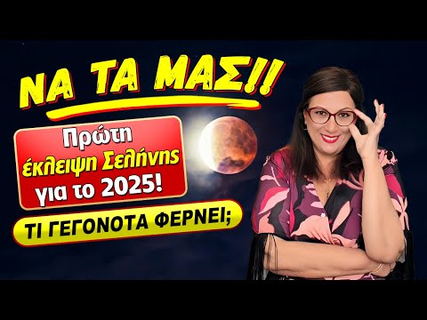 🌚🌚🌚 ΕΚΛΕΙΨΗ ΣΕΛΗΝΗΣ