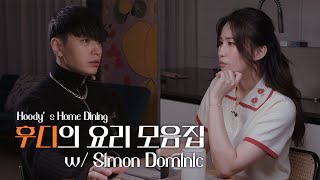 Hoody's Home Dining EP. 1 | Simon Dominic