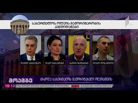 ბრძოლა საბურთალოს მაჟორიტარული ოლქისთვის