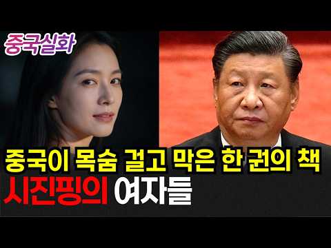 중국실화ㅣ한 권의 금서가 도시의 역사를 바꾸다, 중국 최고 권력자의 은밀한 연애사 #266ㅣ#YOOHOOTV