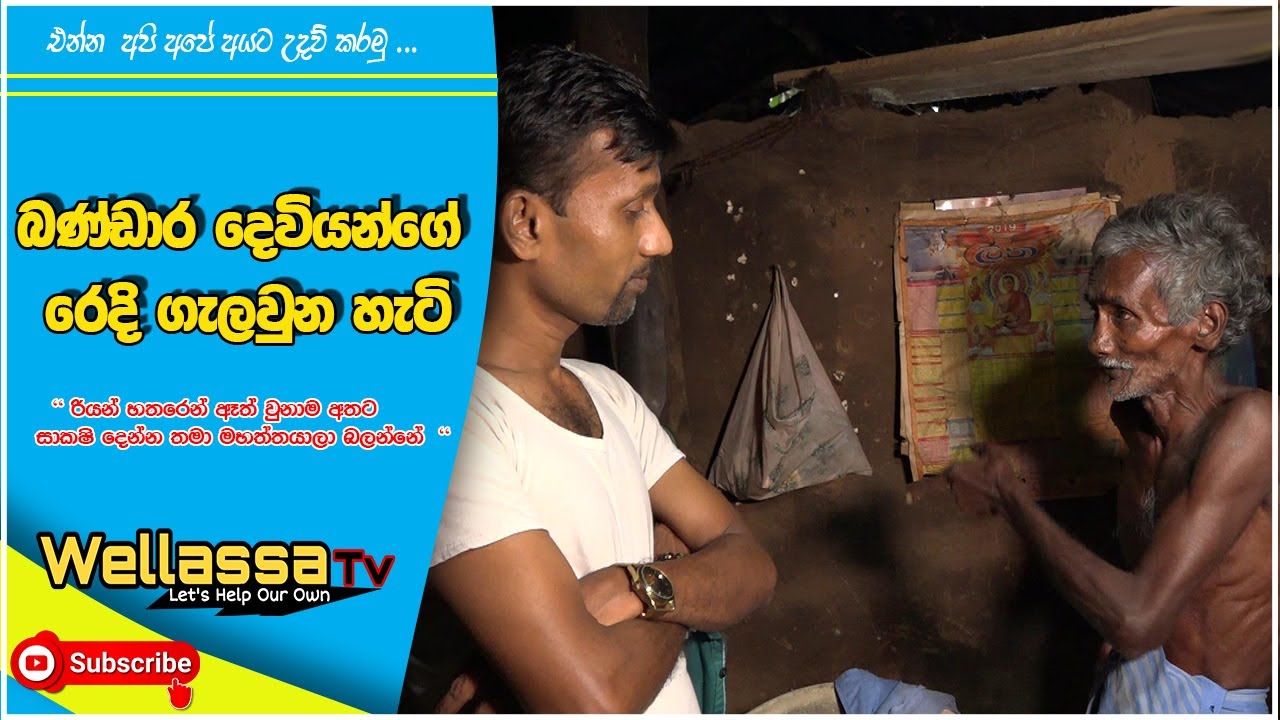 #1302 කම්සය නැතුව ගෙදර ආපු බණ්ඩාර දෙයියො කඳුළු වැටෙයි තාත්තගේ සරීරෙ දැක්කට පස්සේ ..January 3, 2021