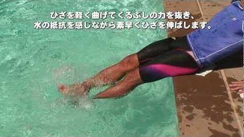 Efficient Flutter Kick for Efficient Freestyle