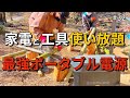 【最強電源】EcoFlow DELTA Proを使って竹から椅子をDIY｜DIY素人ママが豪邸DIYに挑戦中