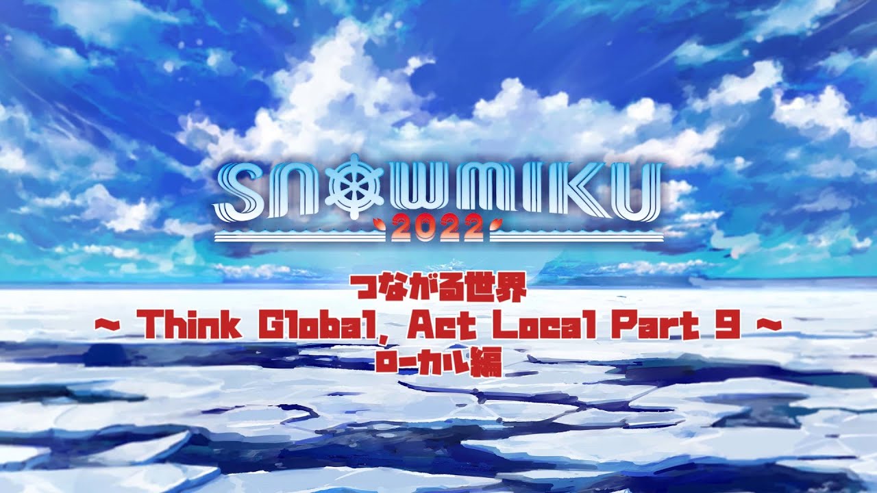 ウイングベイ小樽｜SNOW MIKU 2022