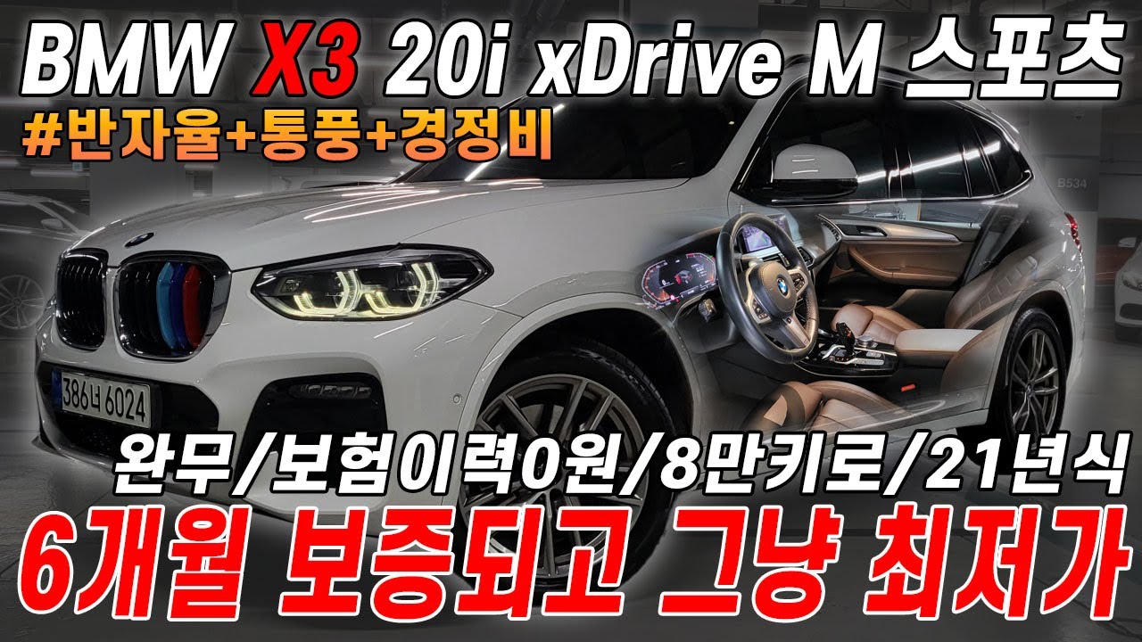 꼭! 시세 다 찾아보고 영상보세요!! 재대로된 BMW X3 찾는다면 이 차로 종결