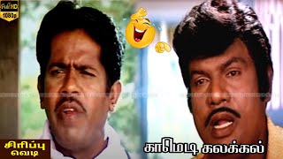 அந்த தெள்ளவேரி நாய் ரெண்டு டி குடிக்க போய்யிருக்கு சொன்ன😅யார்ரா தெள்ளவேரி ஏன்டா பொறம்போக்கு🤣|Comedy😆