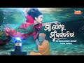 Maa petaru mun jagatajita  watch now  odia new movie  cookies  swadhin  tarang plus