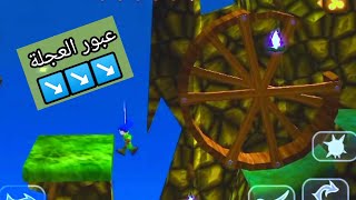 3#(عجلة المتاهة) الجزء الثالث من سلسلة تختيم لعبة المغامرات Swordigo #ليونهارت #lionheart #games screenshot 5